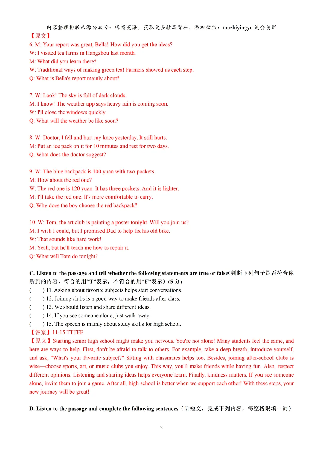 2026年上海市中考英语押题模拟卷01(解析版)含听力&听说 第4张