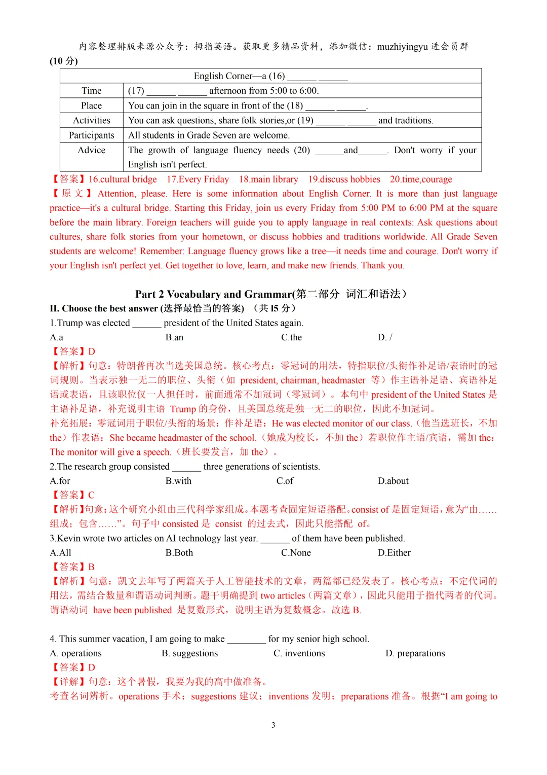 2026年上海市中考英语押题模拟卷01(解析版)含听力&听说 第5张
