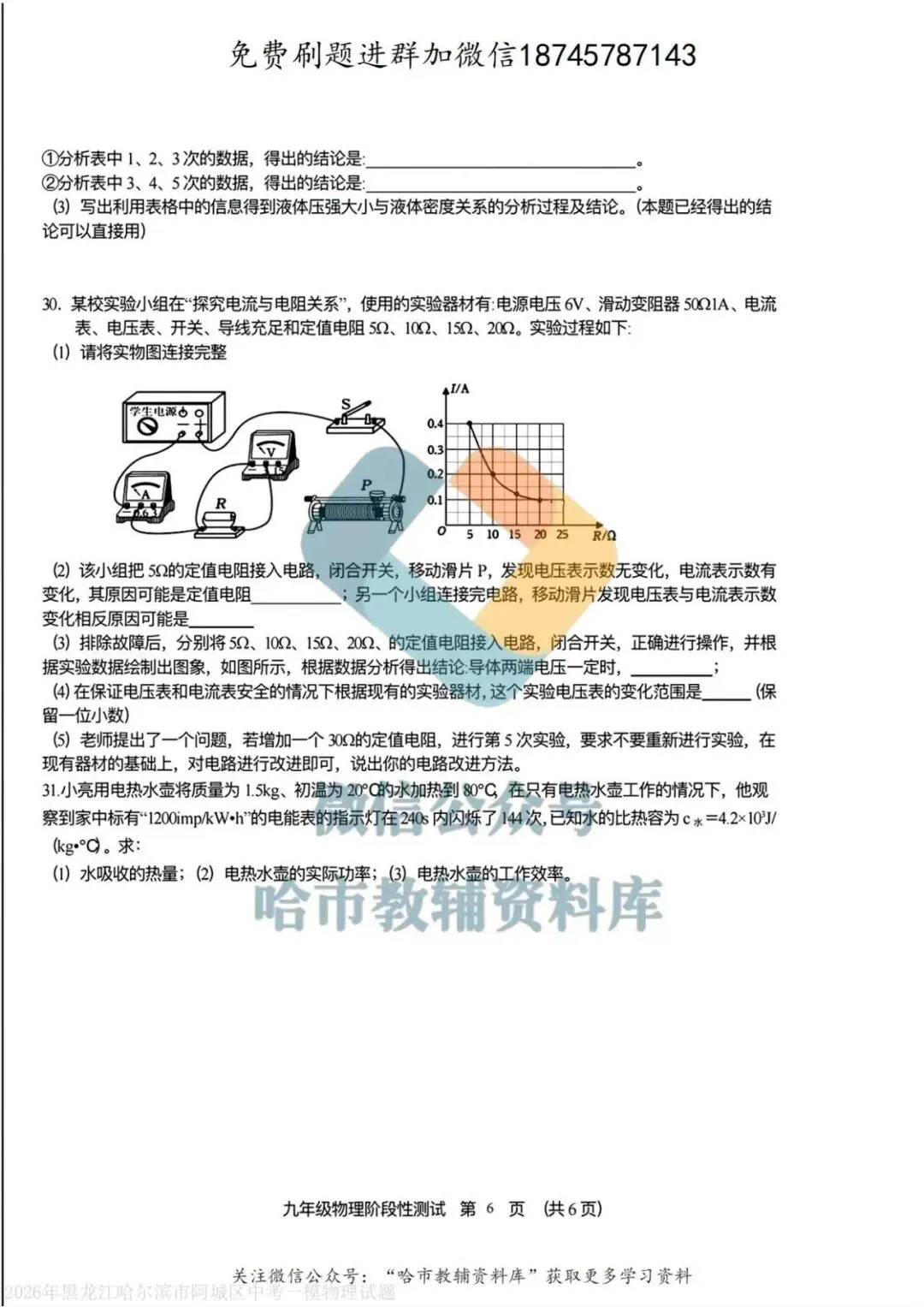 2026阿城区九年级下物理一模试卷及答案 第7张