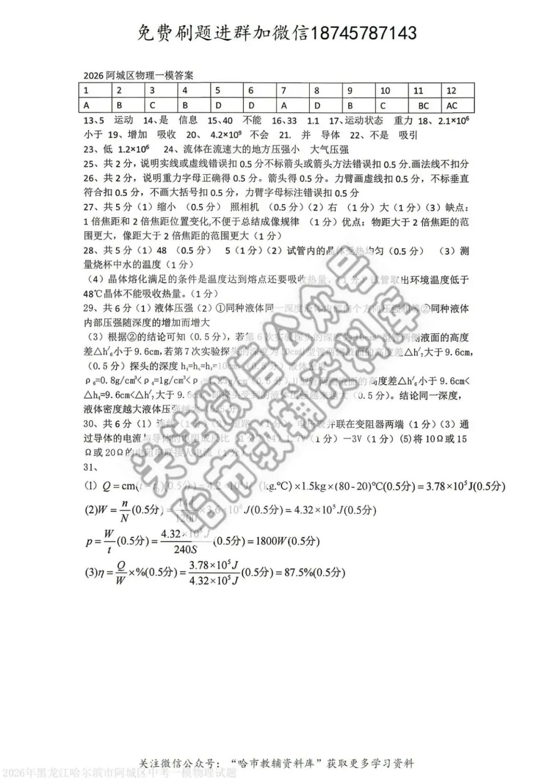 2026阿城区九年级下物理一模试卷及答案 第8张