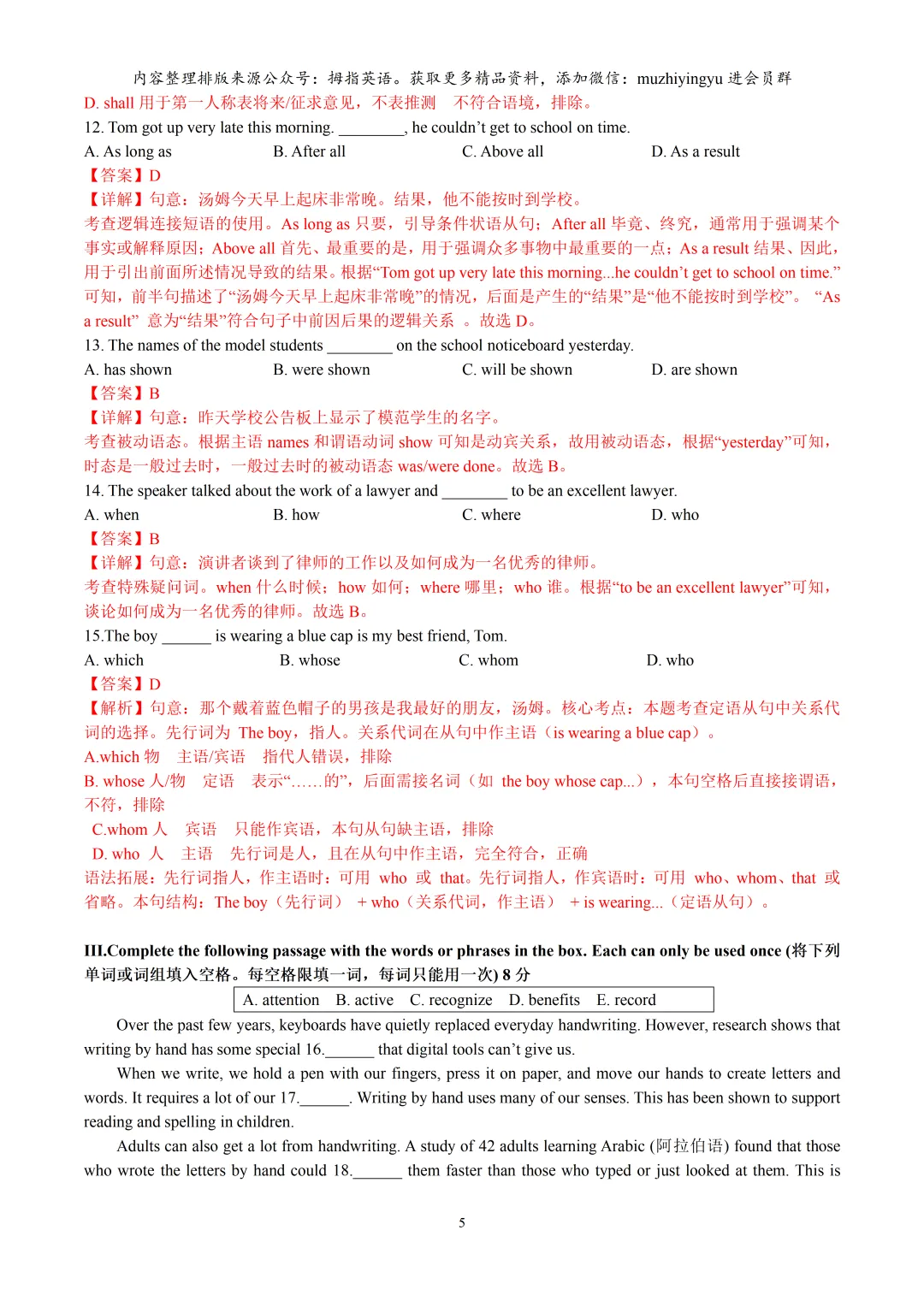 2026年上海市中考英语押题模拟卷01(解析版)含听力&听说 第7张