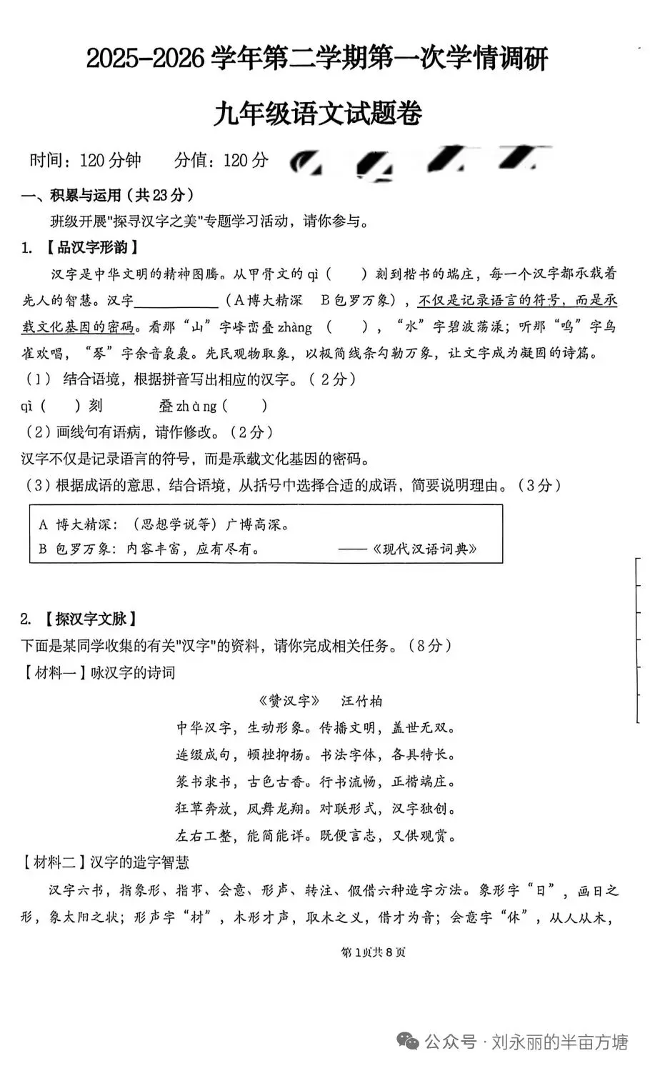 2026外国语一模语文试卷及答案 第1张