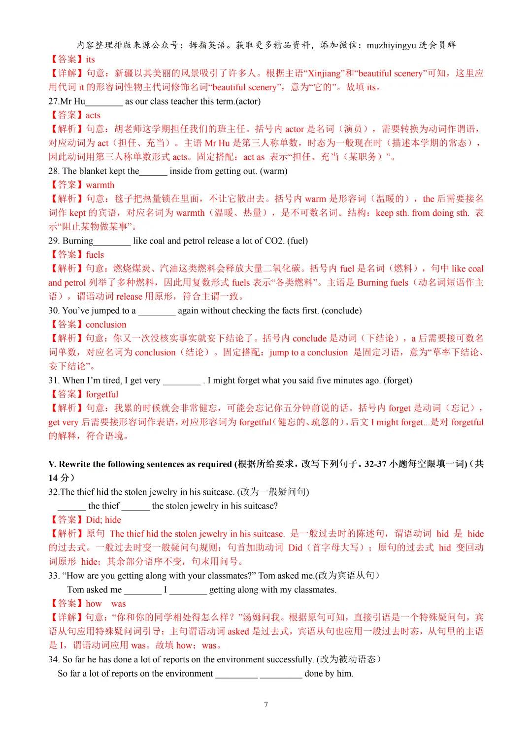 2026年上海市中考英语押题模拟卷01(解析版)含听力&听说 第9张