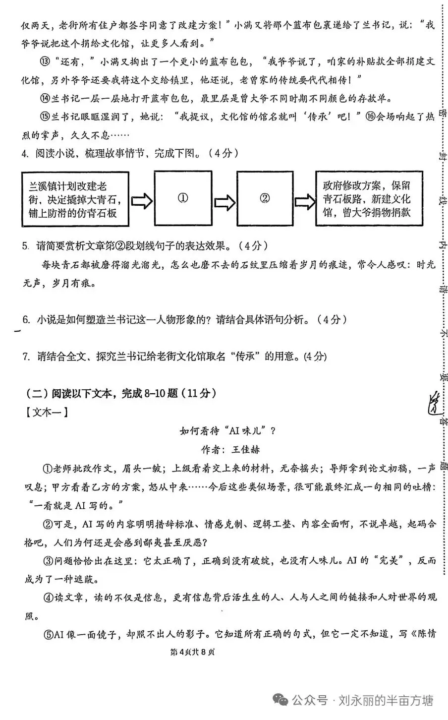 2026外国语一模语文试卷及答案 第4张