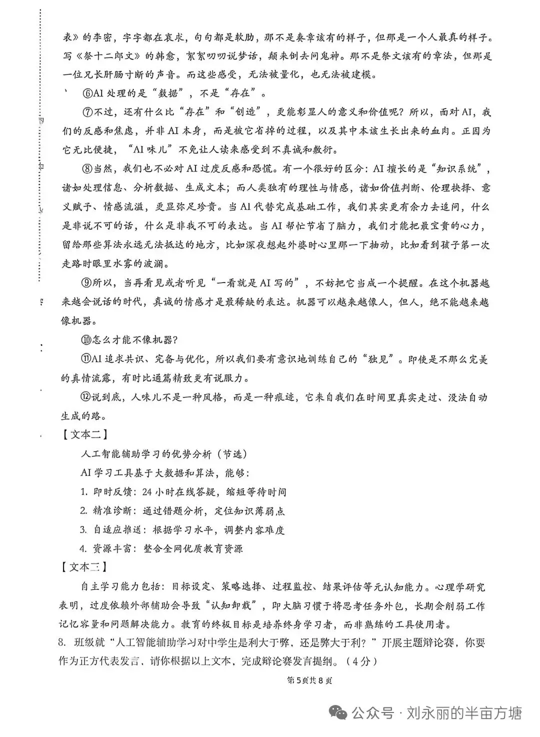 2026外国语一模语文试卷及答案 第5张