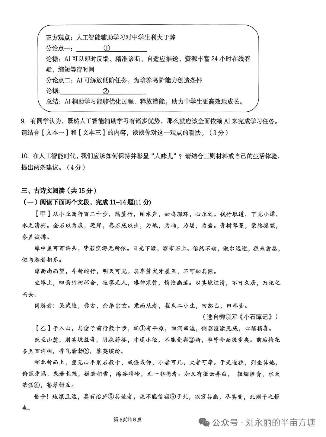 2026外国语一模语文试卷及答案 第6张