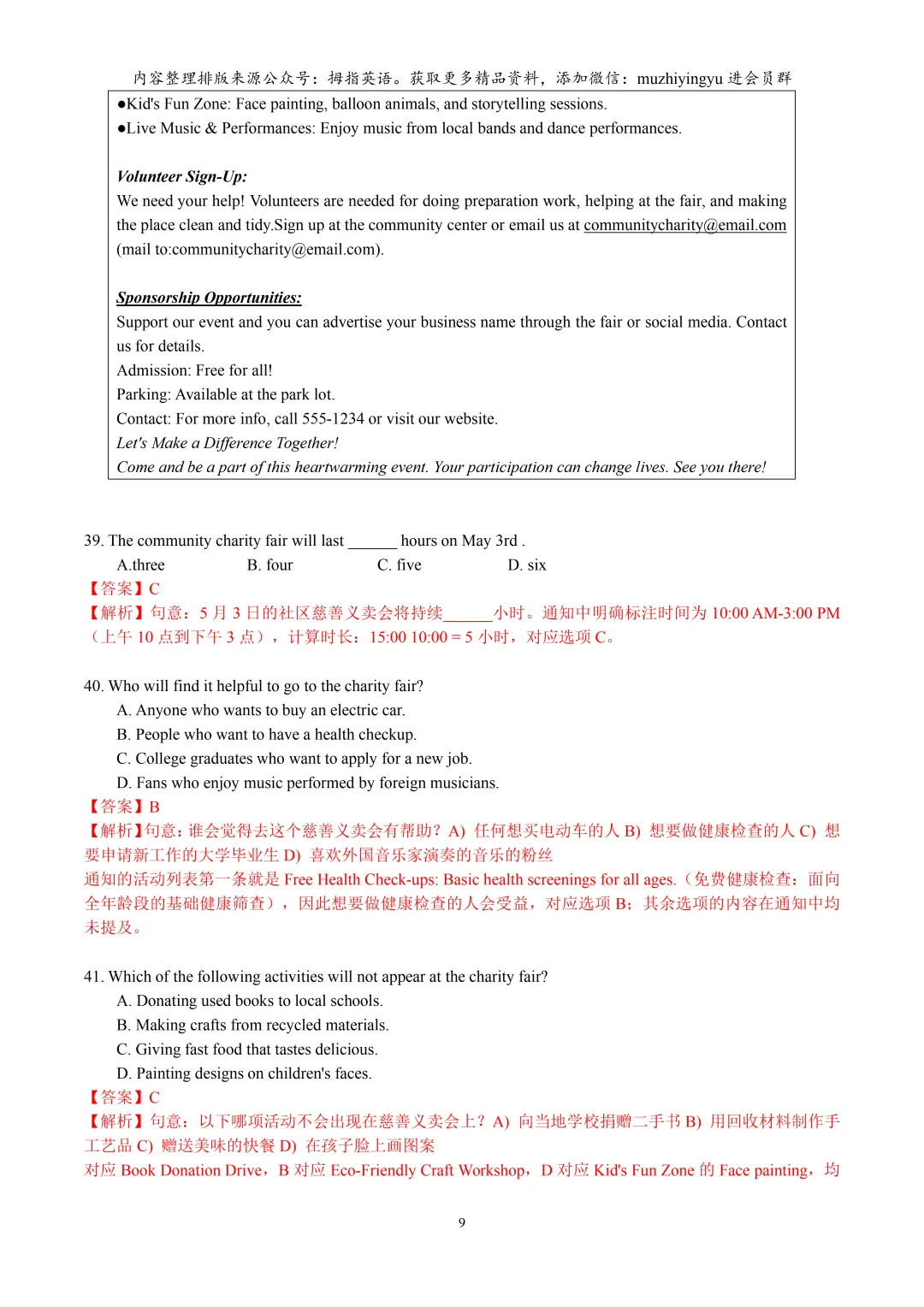 2026年上海市中考英语押题模拟卷01(解析版)含听力&听说 第11张