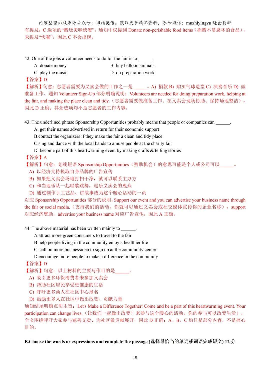 2026年上海市中考英语押题模拟卷01(解析版)含听力&听说 第12张