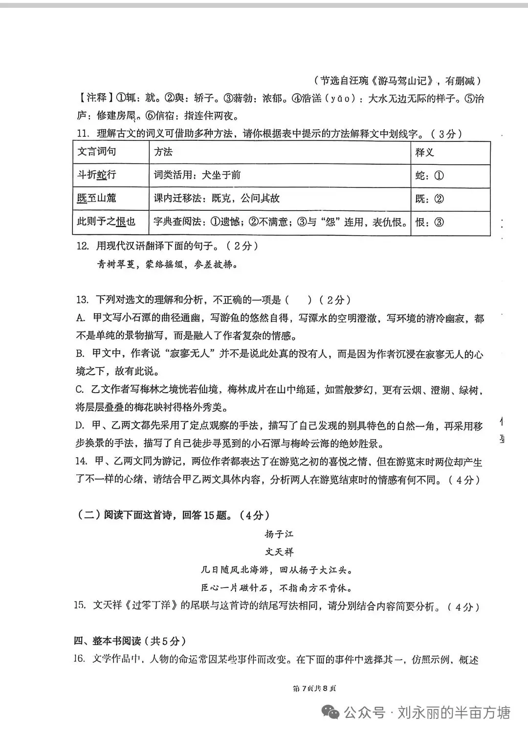 2026外国语一模语文试卷及答案 第7张
