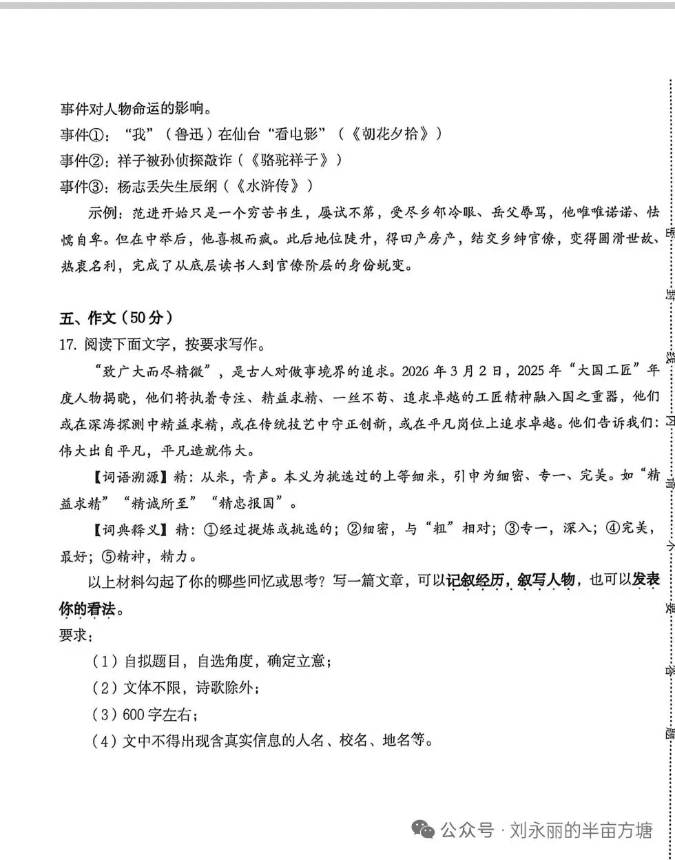 2026外国语一模语文试卷及答案 第8张