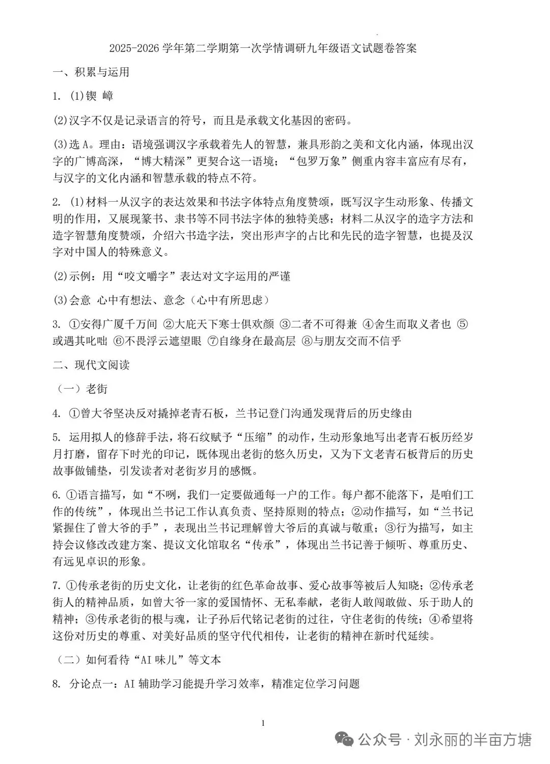 2026外国语一模语文试卷及答案 第9张