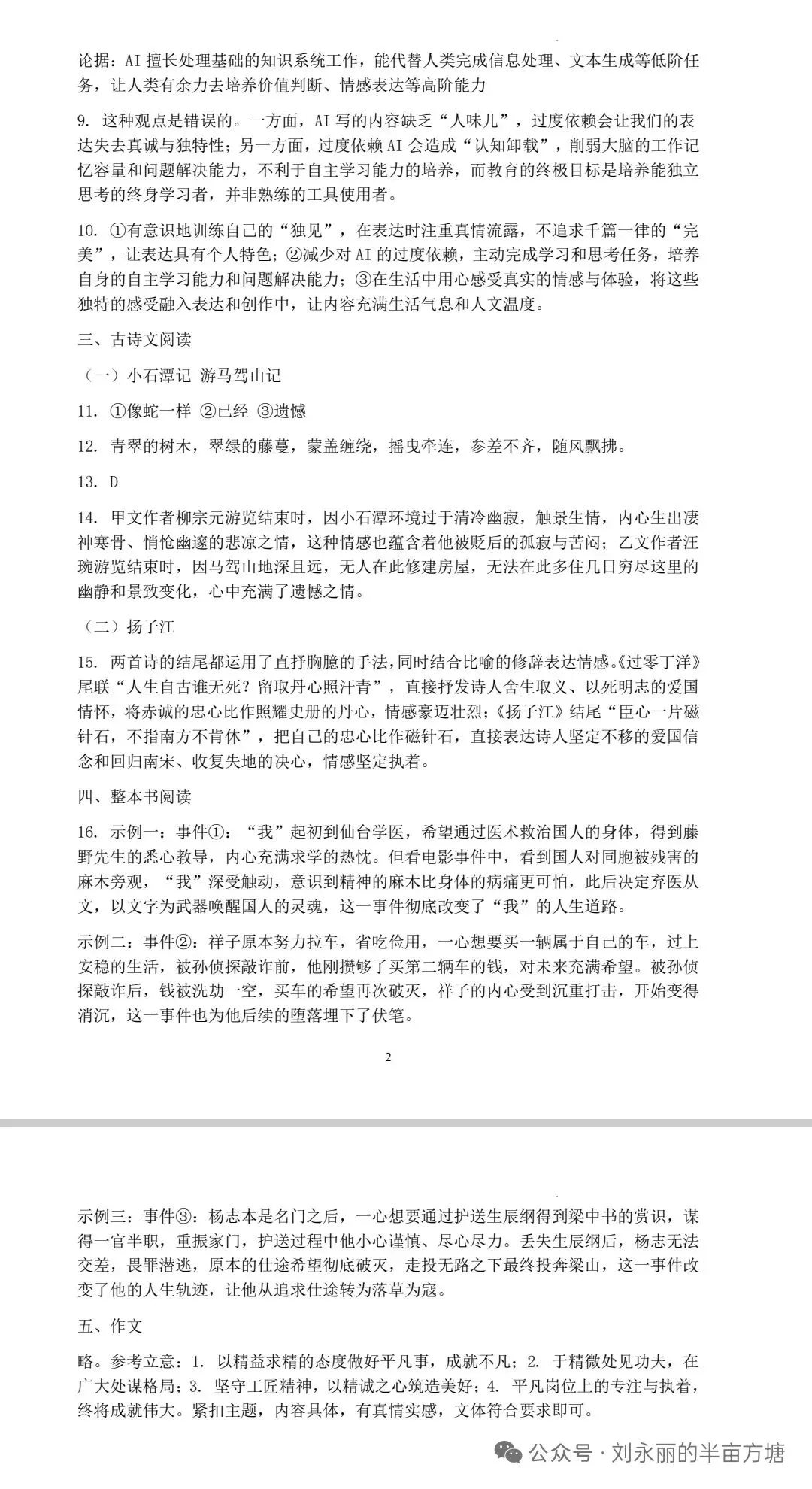 2026外国语一模语文试卷及答案 第10张