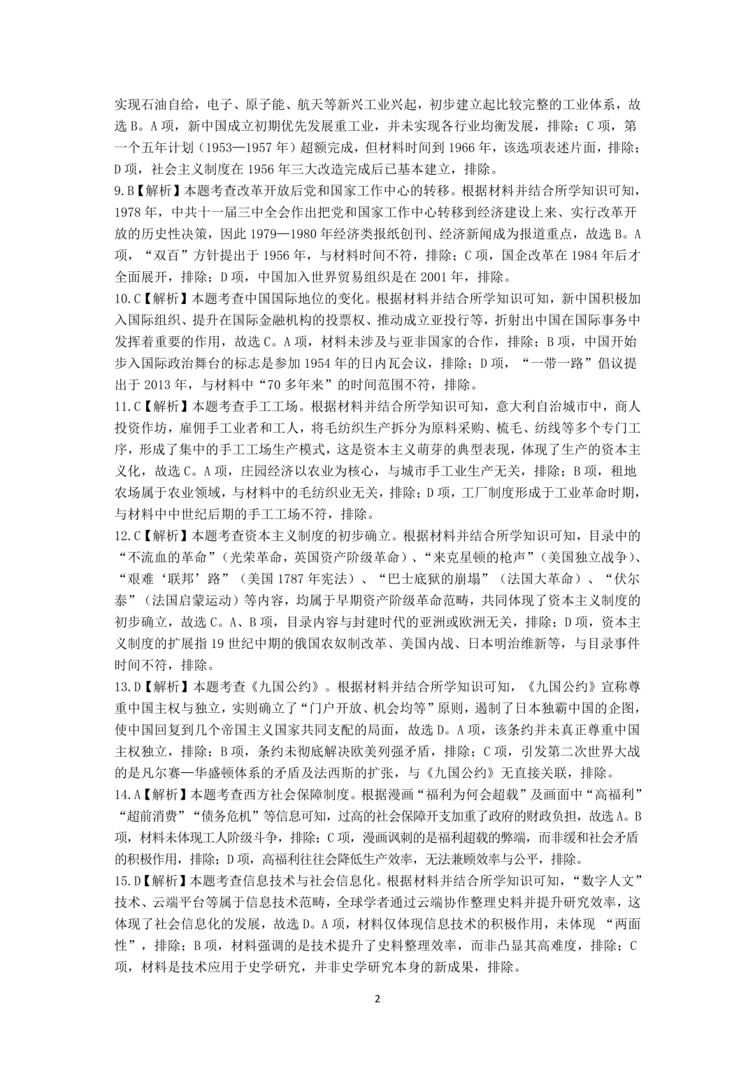 【中考模拟】百校联考一生一策(1)试卷+答案 第85张