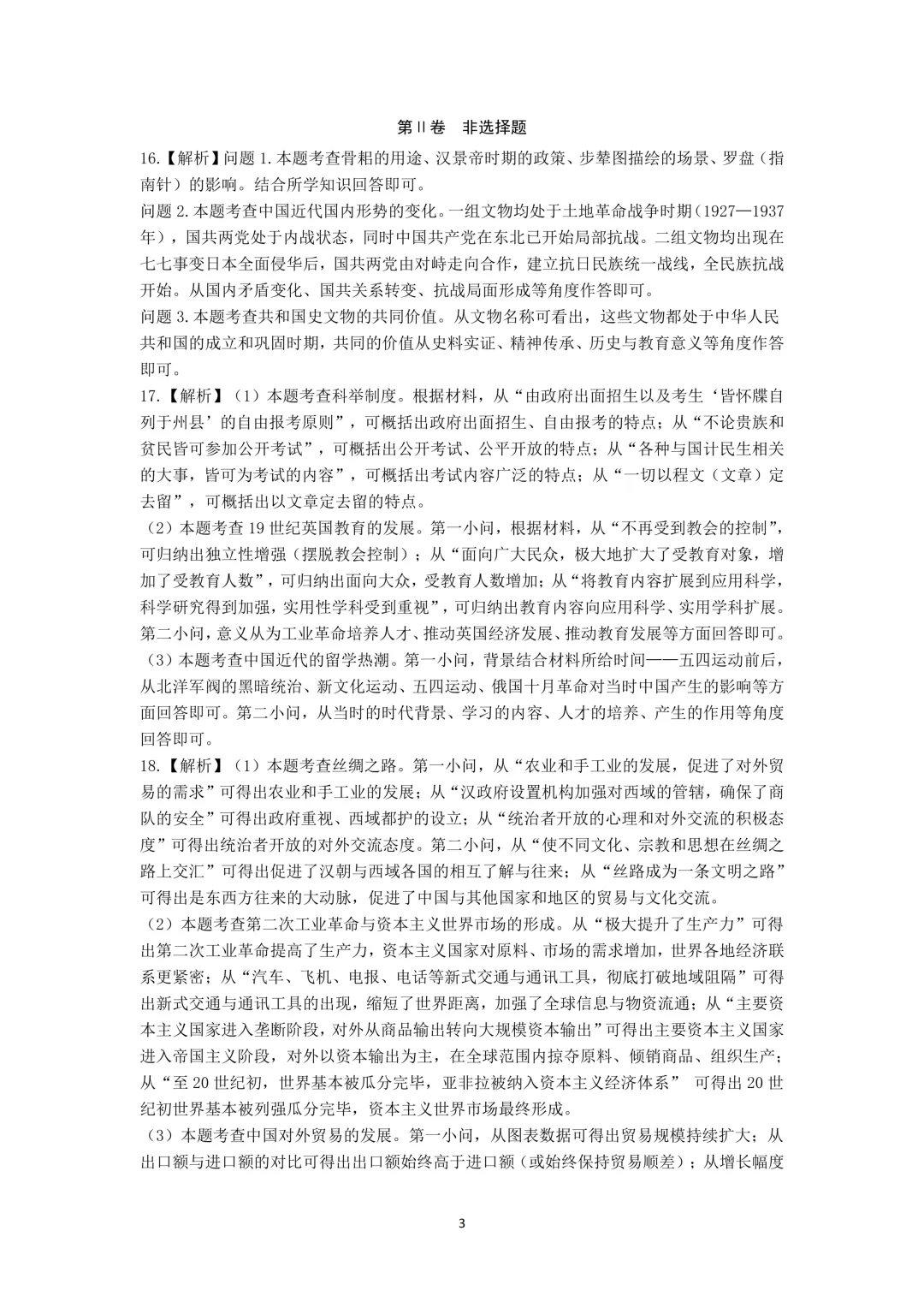 【中考模拟】百校联考一生一策(1)试卷+答案 第86张