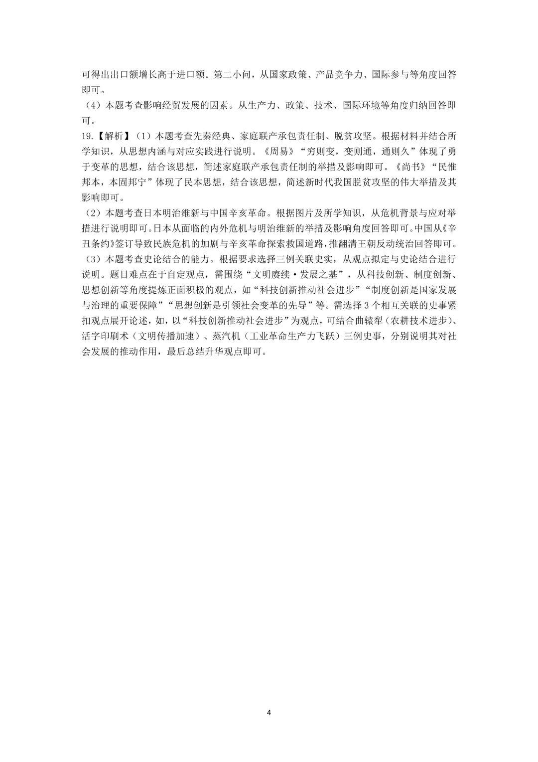 【中考模拟】百校联考一生一策(1)试卷+答案 第87张
