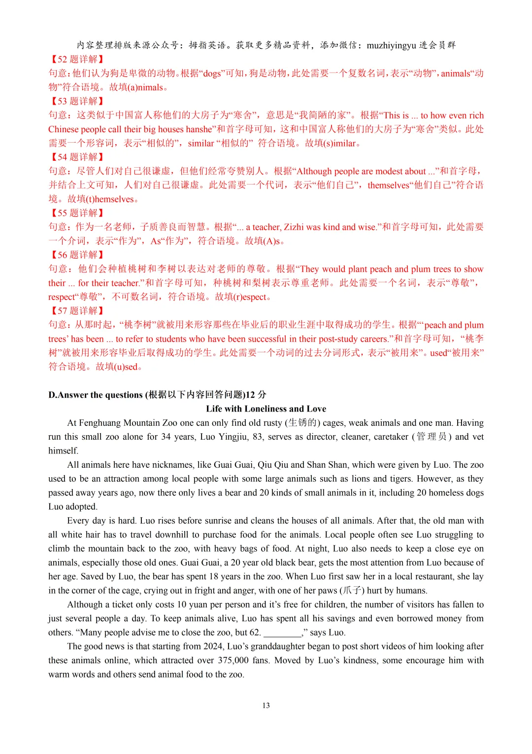 2026年上海市中考英语押题模拟卷01(解析版)含听力&听说 第15张