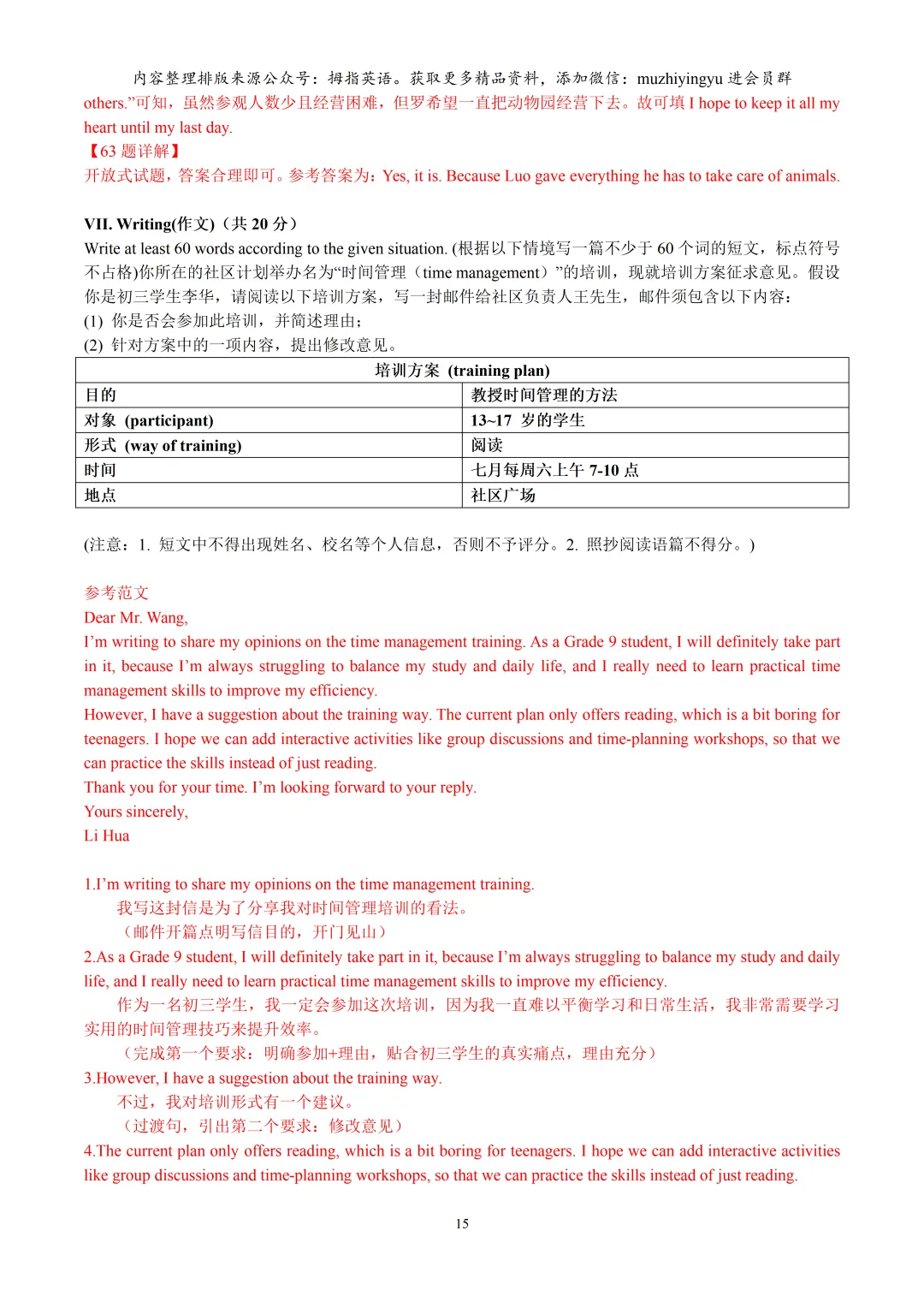 2026年上海市中考英语押题模拟卷01(解析版)含听力&听说 第17张