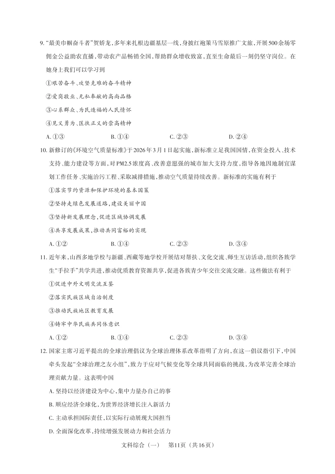 【中考模拟】百校联考一生一策(1)试卷+答案 第91张