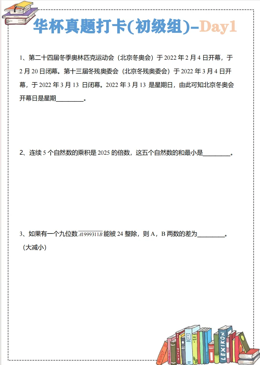 华杯赛冲刺!免费参与12天真题打卡+名师一对一批改!打卡还送福利! 第4张