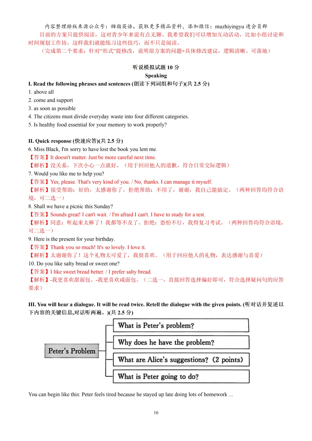 2026年上海市中考英语押题模拟卷01(解析版)含听力&听说 第18张