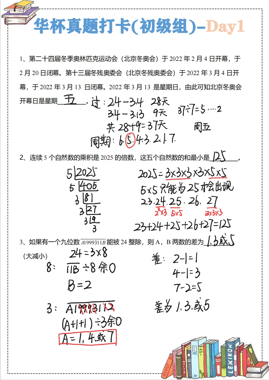 华杯赛冲刺!免费参与12天真题打卡+名师一对一批改!打卡还送福利! 第5张