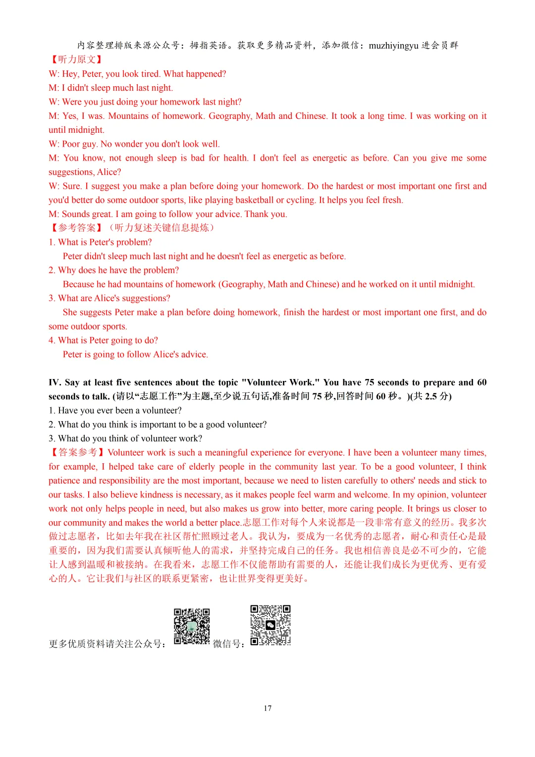 2026年上海市中考英语押题模拟卷01(解析版)含听力&听说 第19张