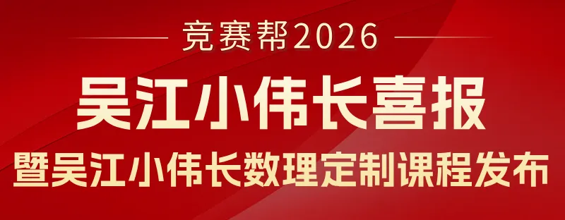 华杯赛冲刺!免费参与12天真题打卡+名师一对一批改!打卡还送福利! 第12张