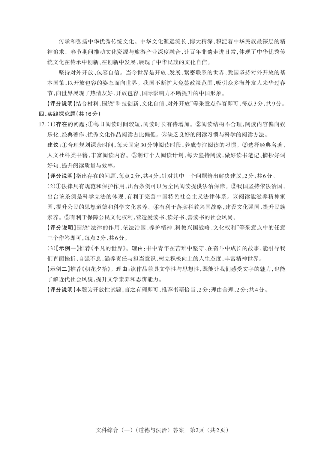 【中考模拟】百校联考一生一策(1)试卷+答案 第98张