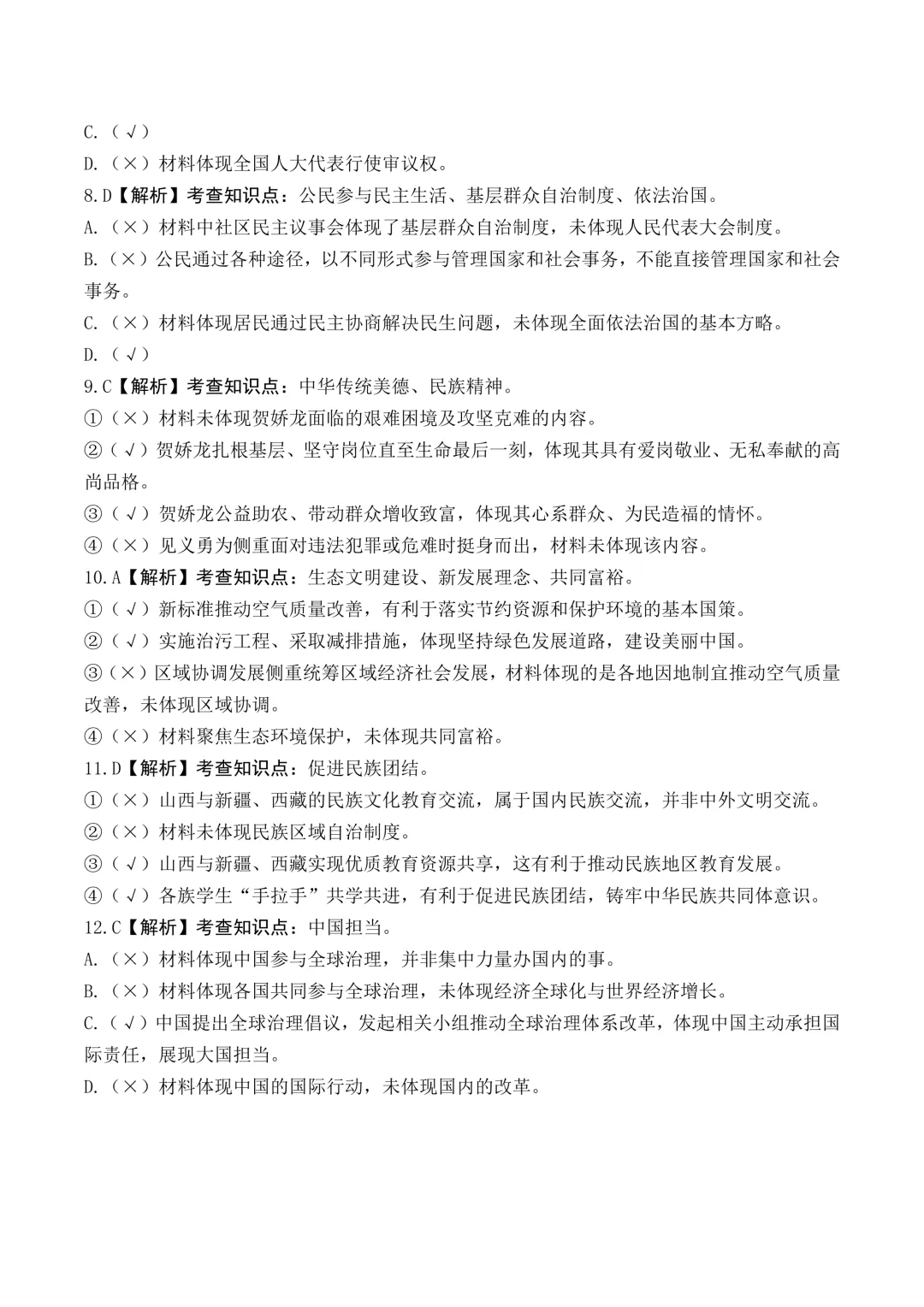 【中考模拟】百校联考一生一策(1)试卷+答案 第100张