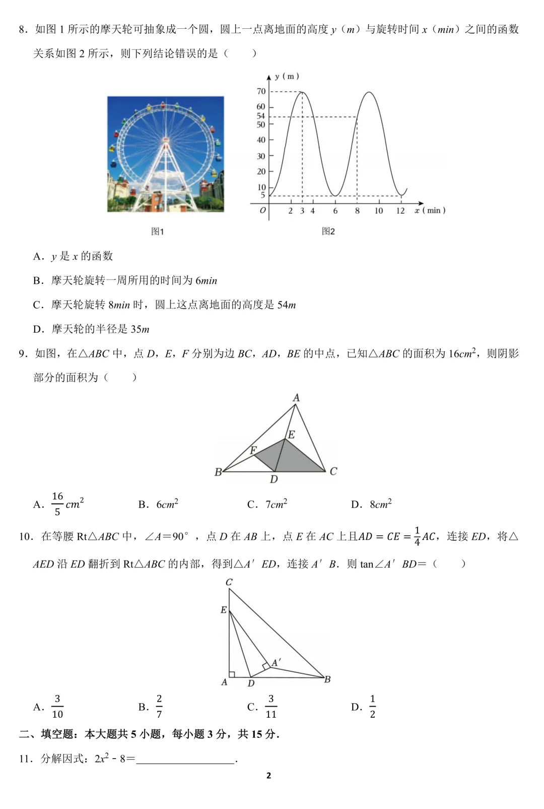 2026年广东省中考数学一模试卷(含答案) 第2张