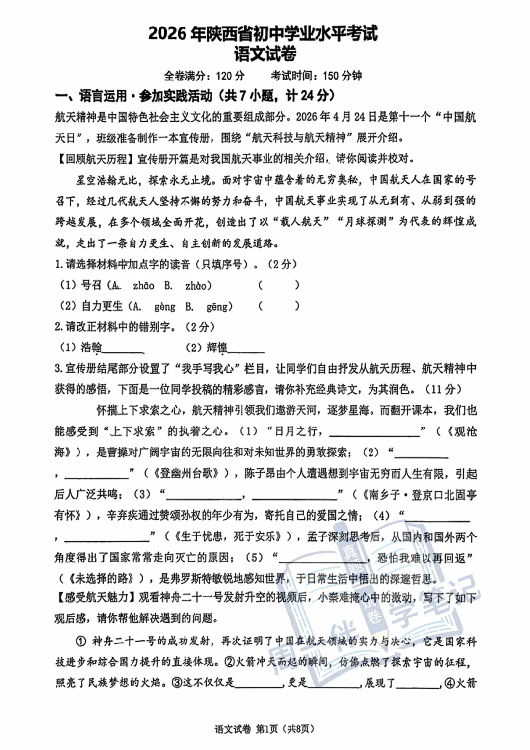 西安名校语文 | 2026QJEZ二模试卷(含答案)可打印 第5张