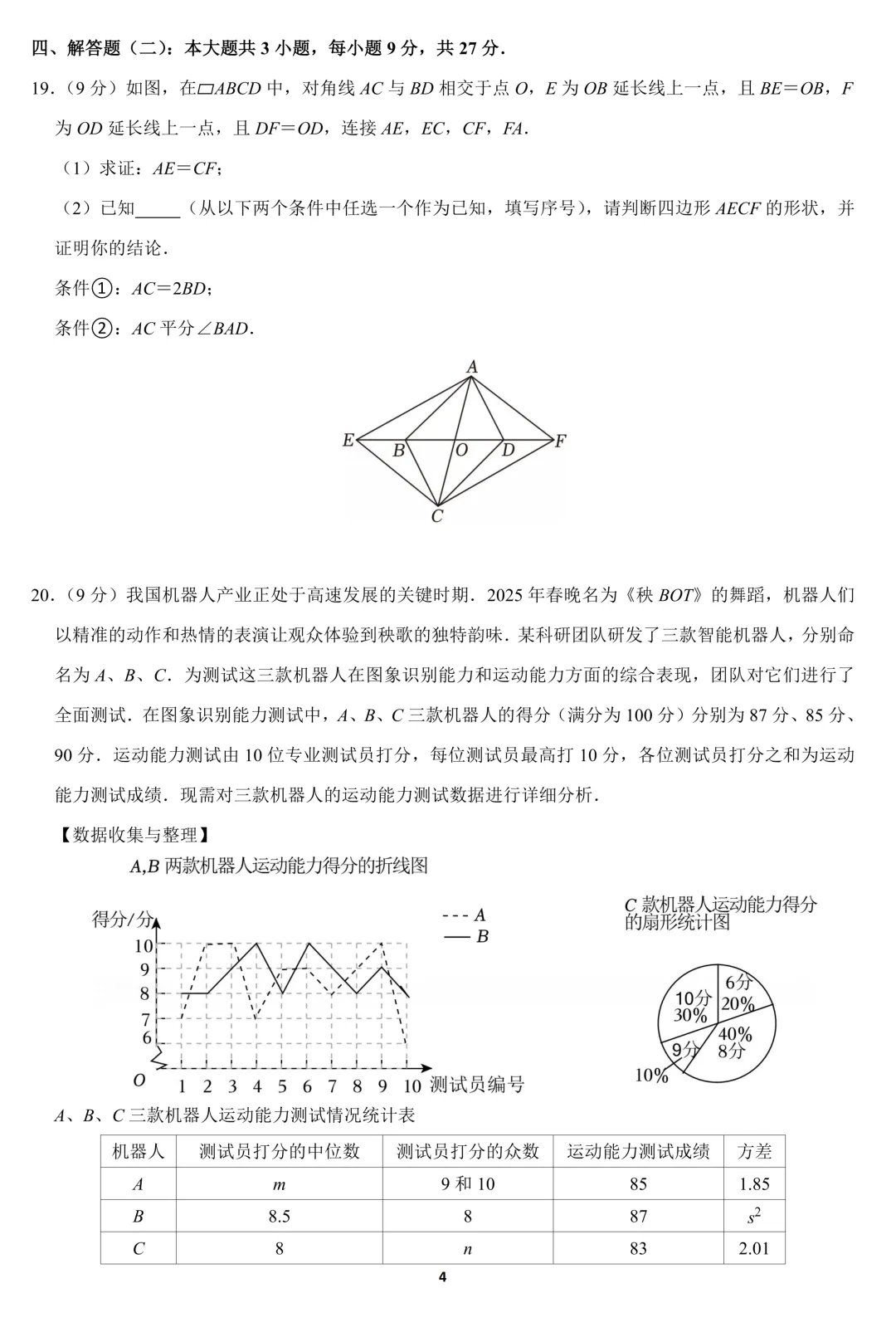2026年广东省中考数学一模试卷(含答案) 第4张
