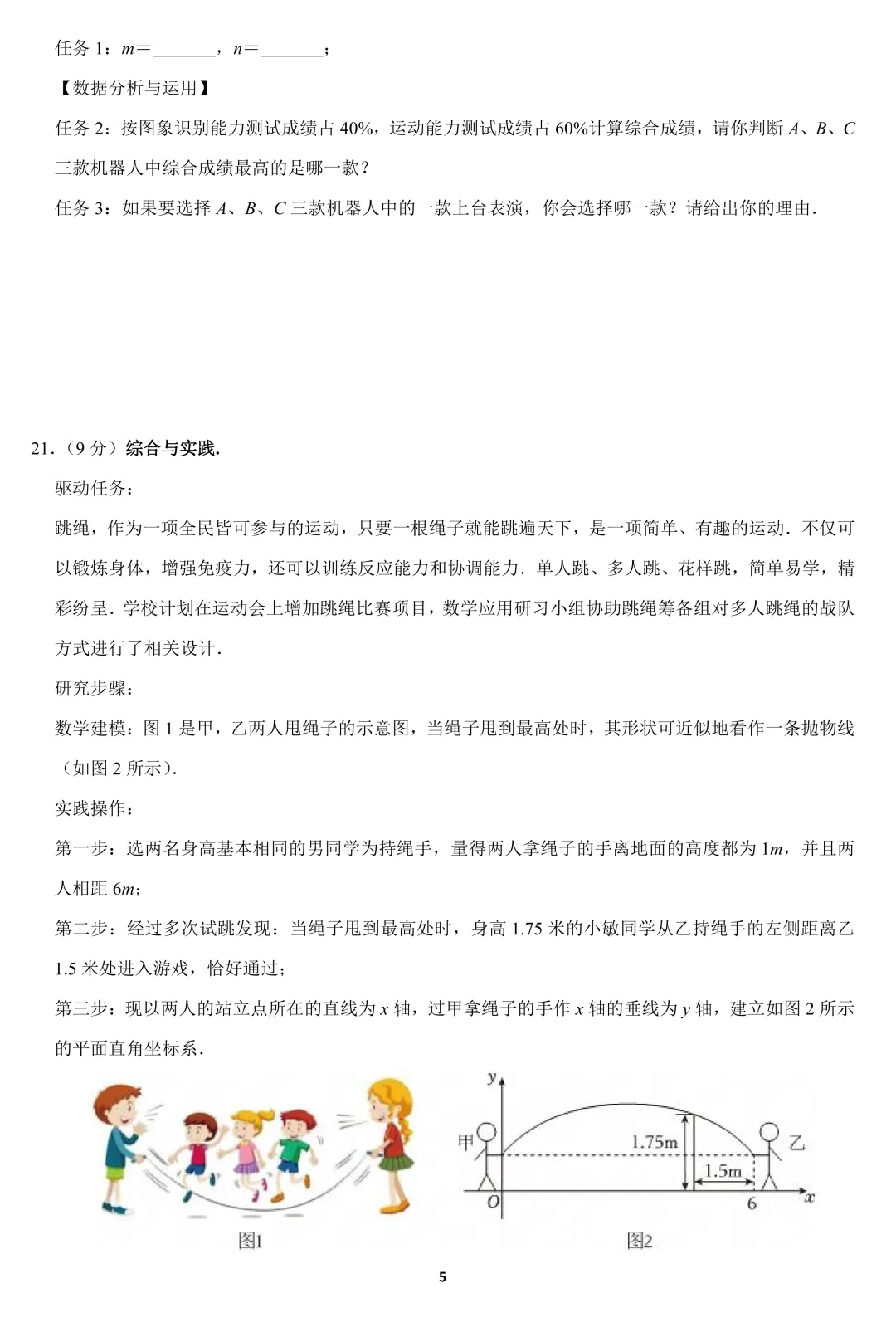 2026年广东省中考数学一模试卷(含答案) 第5张