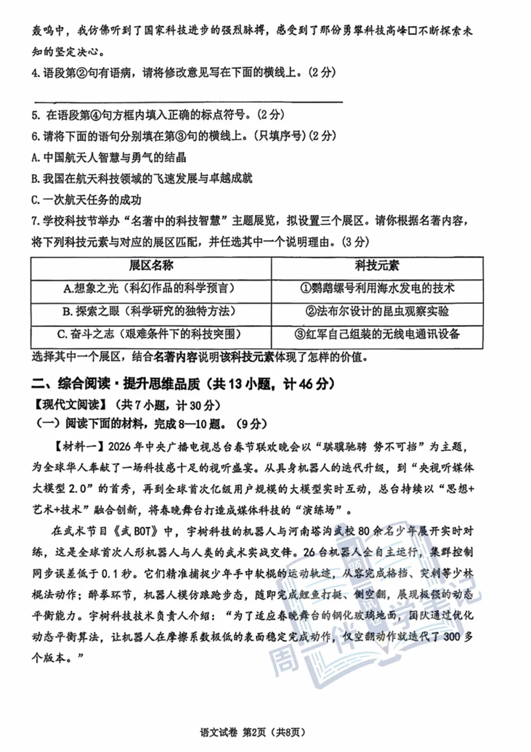 西安名校语文 | 2026QJEZ二模试卷(含答案)可打印 第6张