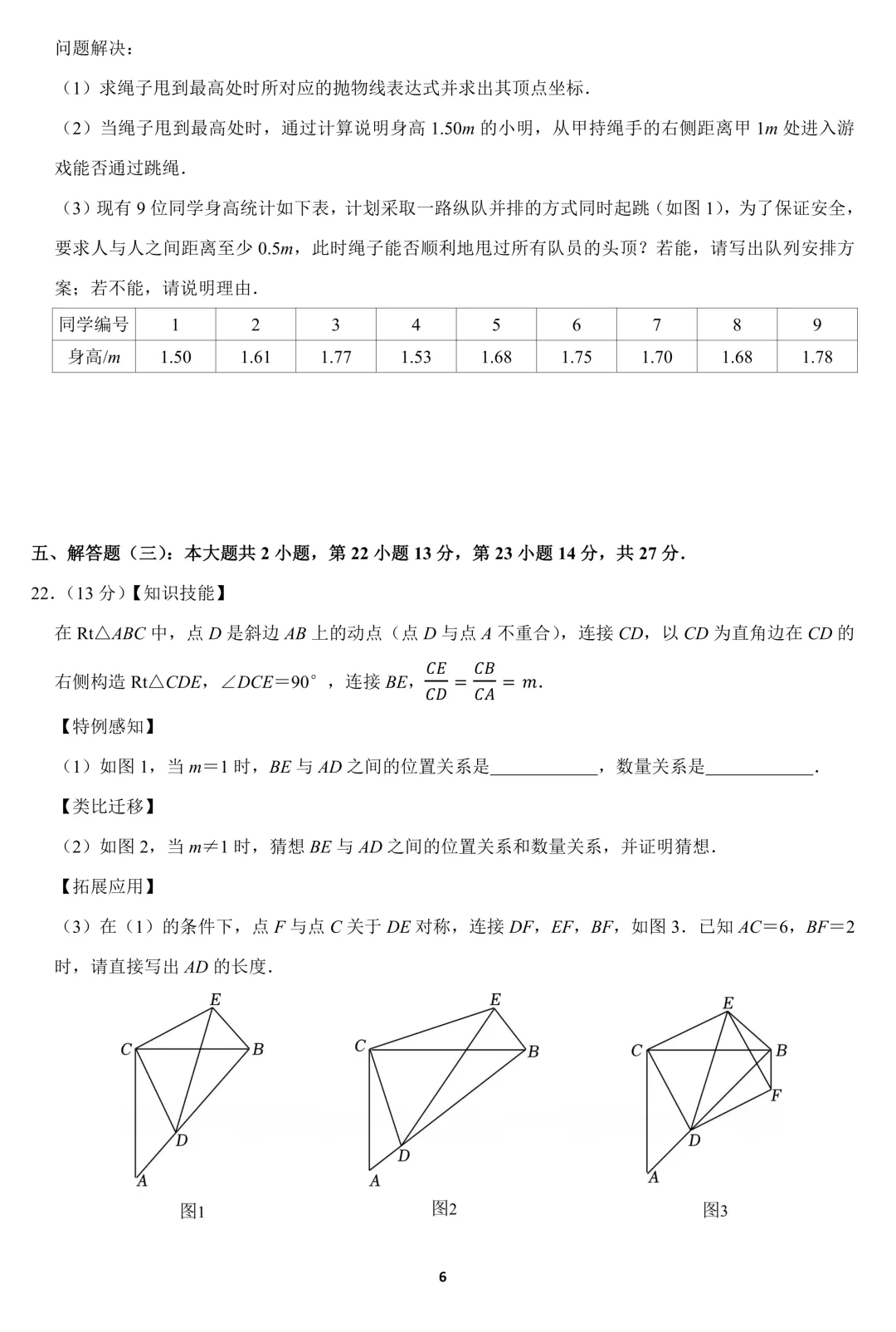 2026年广东省中考数学一模试卷(含答案) 第6张