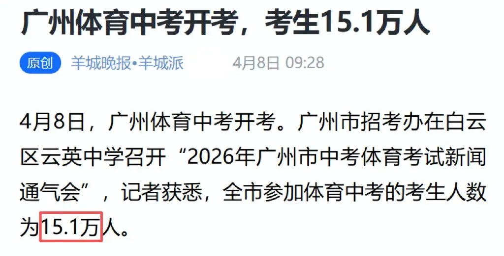 竞争更激烈?今年中考新增1.2万人!15.1万人参加体育中考 第7张