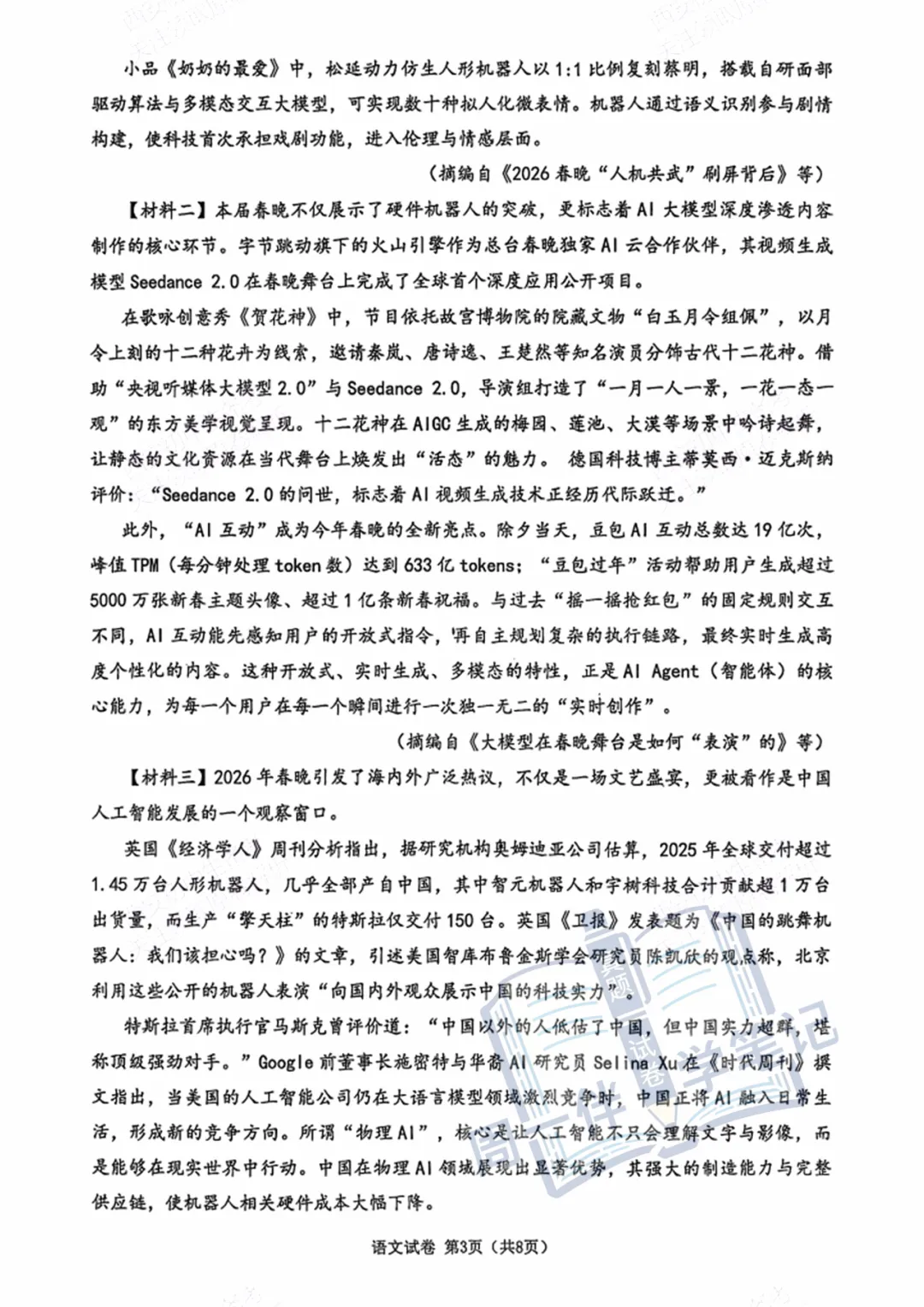 西安名校语文 | 2026QJEZ二模试卷(含答案)可打印 第7张