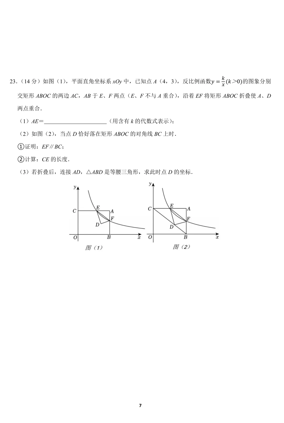 2026年广东省中考数学一模试卷(含答案) 第7张