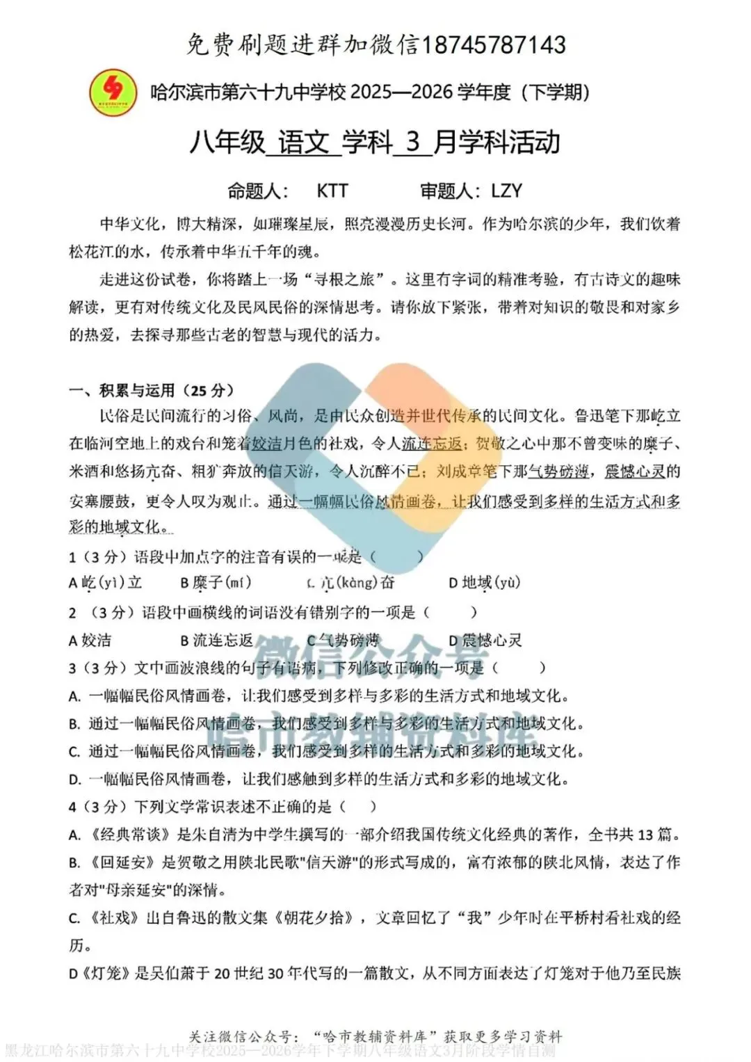 2026哈69中学八年级下语文3月月考试卷及答案 第2张