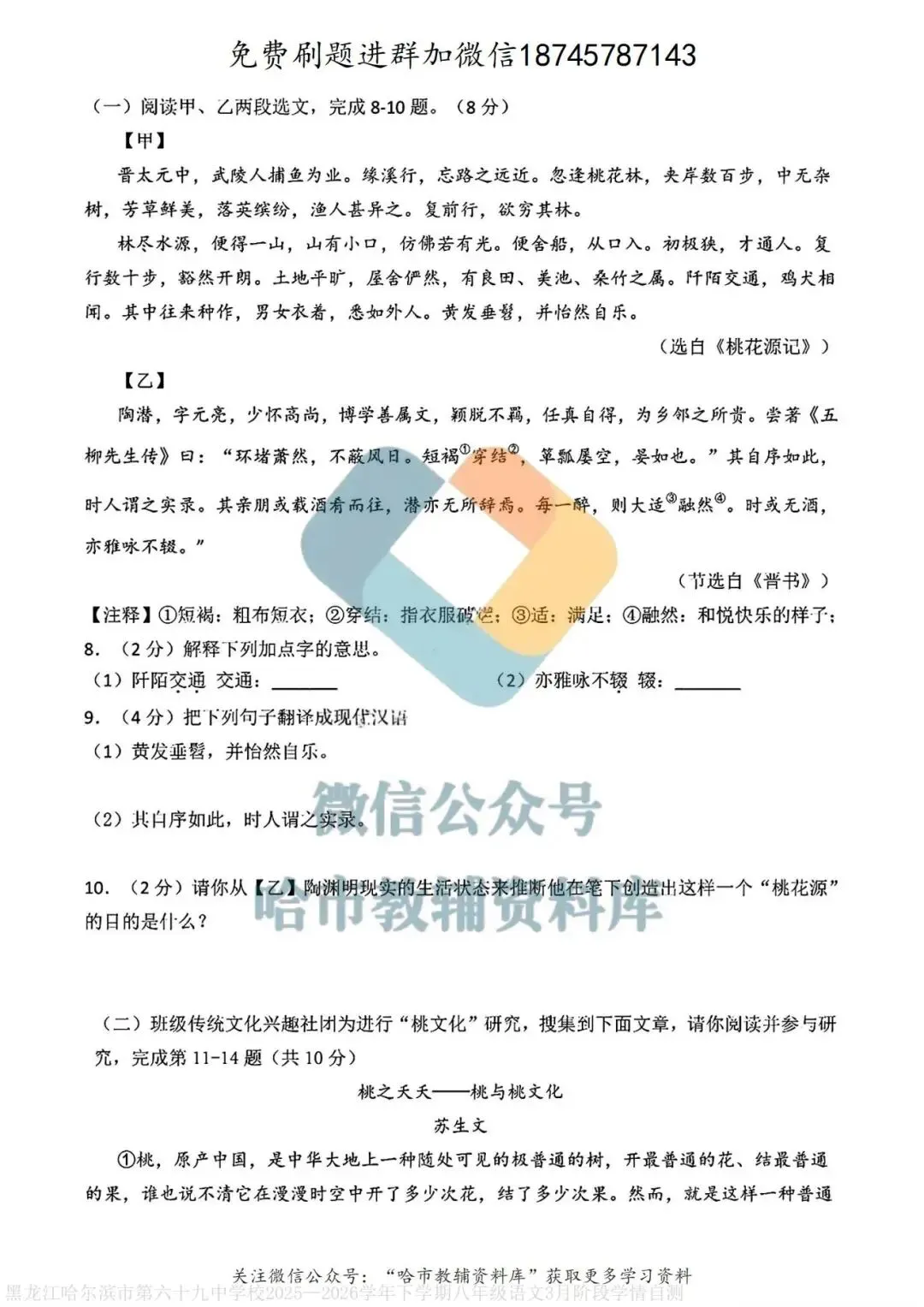 2026哈69中学八年级下语文3月月考试卷及答案 第3张