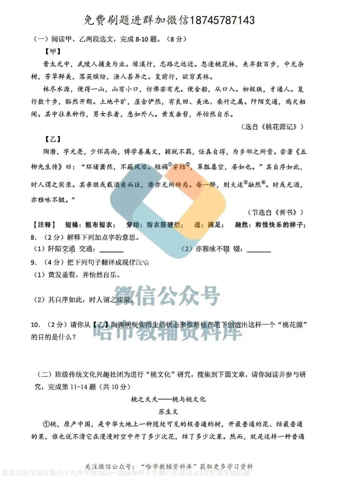 2026哈69中学八年级下语文3月月考试卷及答案 第4张