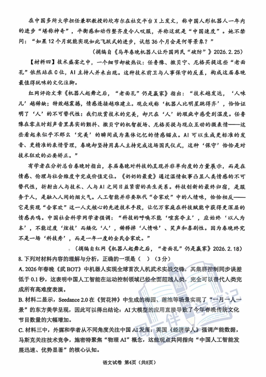 西安名校语文 | 2026QJEZ二模试卷(含答案)可打印 第8张