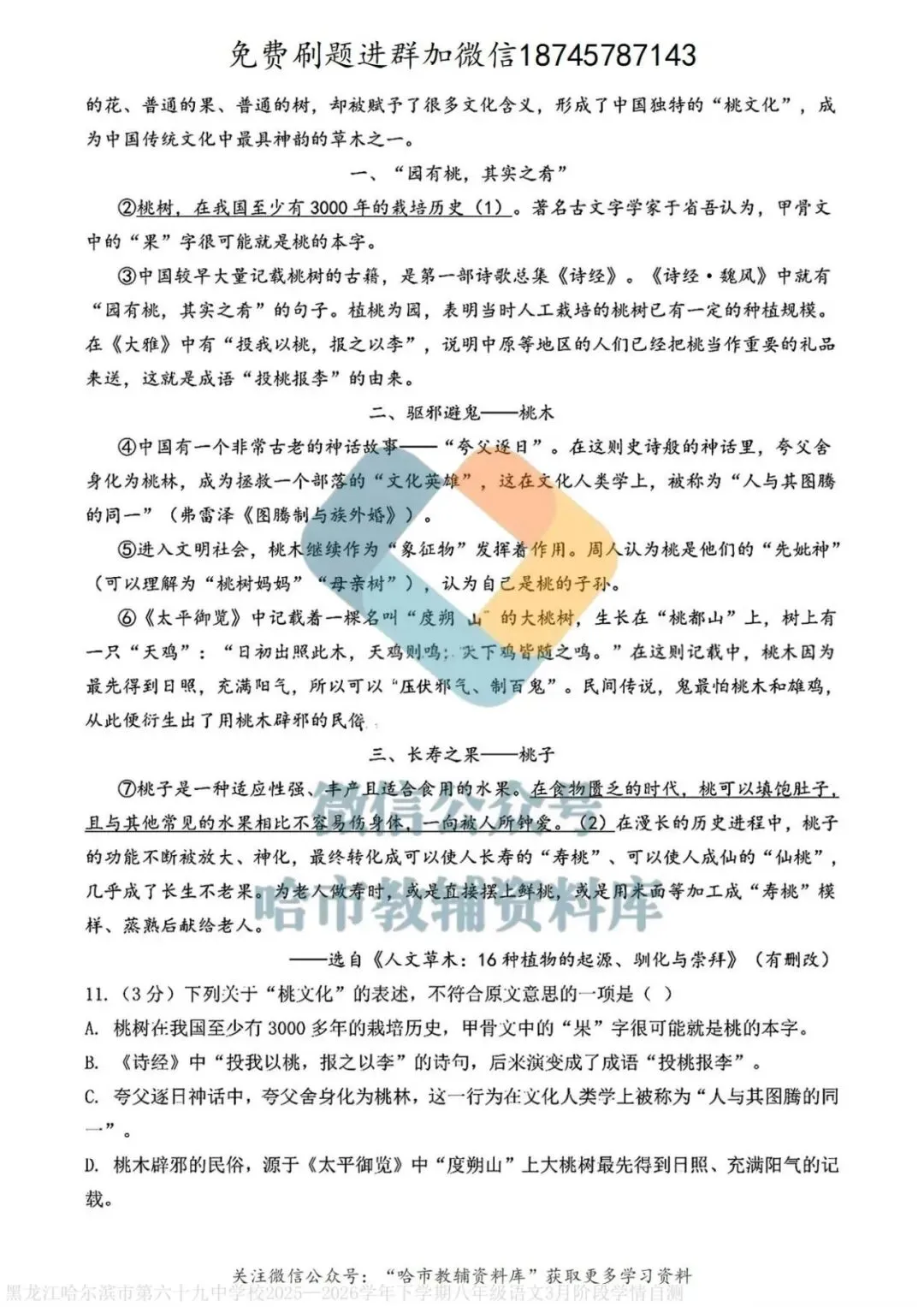 2026哈69中学八年级下语文3月月考试卷及答案 第5张