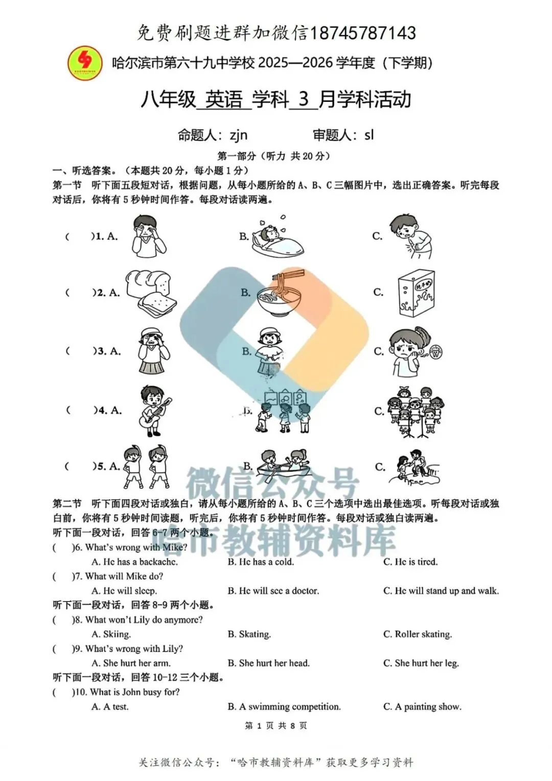 2026哈69中学八年级下英语3月月考试卷及答案 第2张