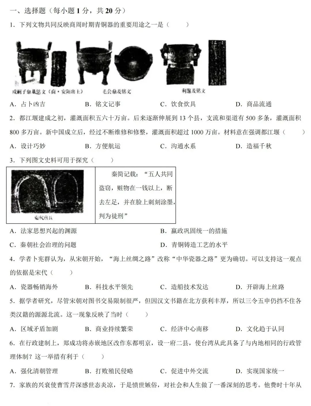 2026中考历史模拟试卷四(附答案),90%命中率! 第1张