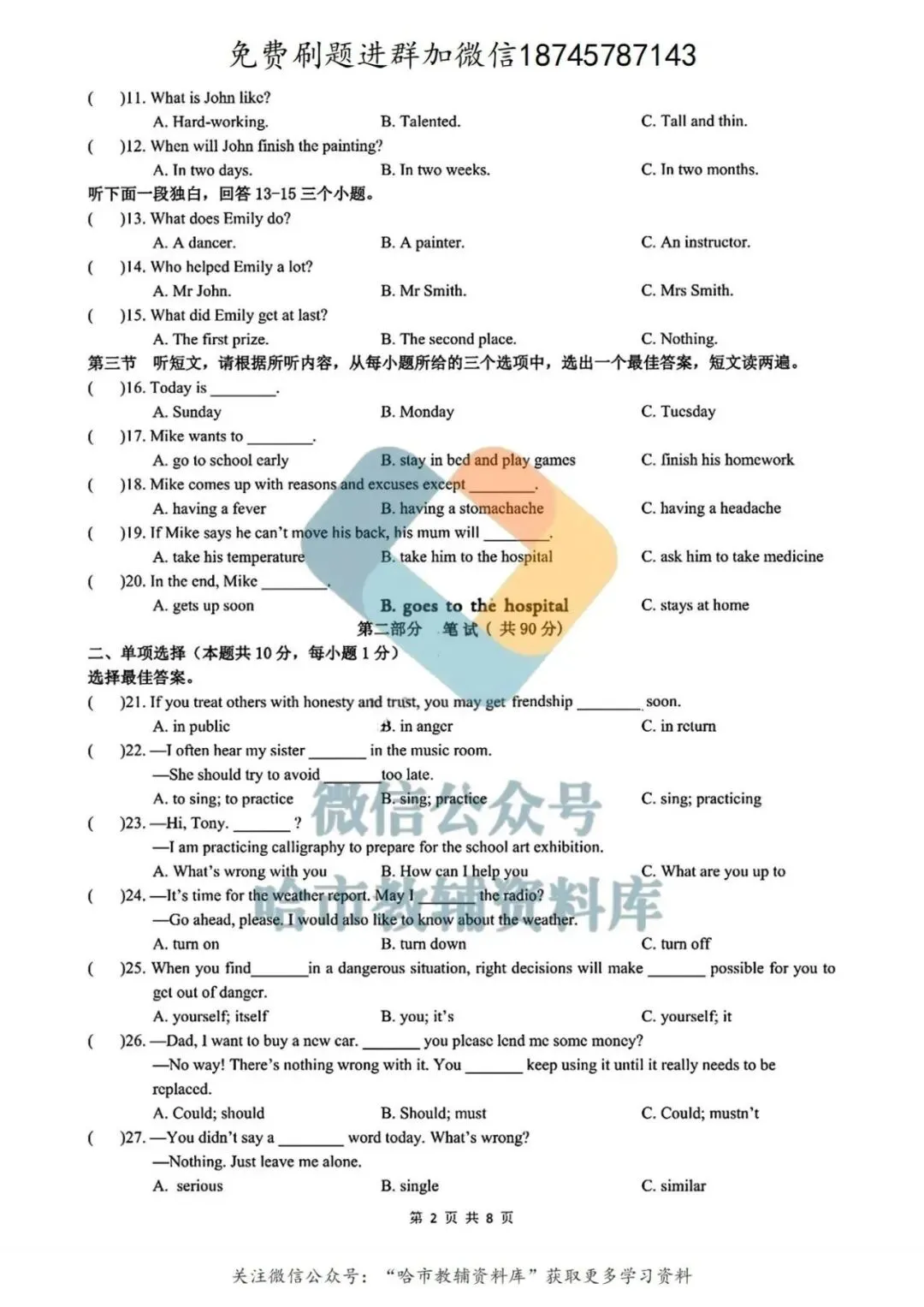 2026哈69中学八年级下英语3月月考试卷及答案 第3张