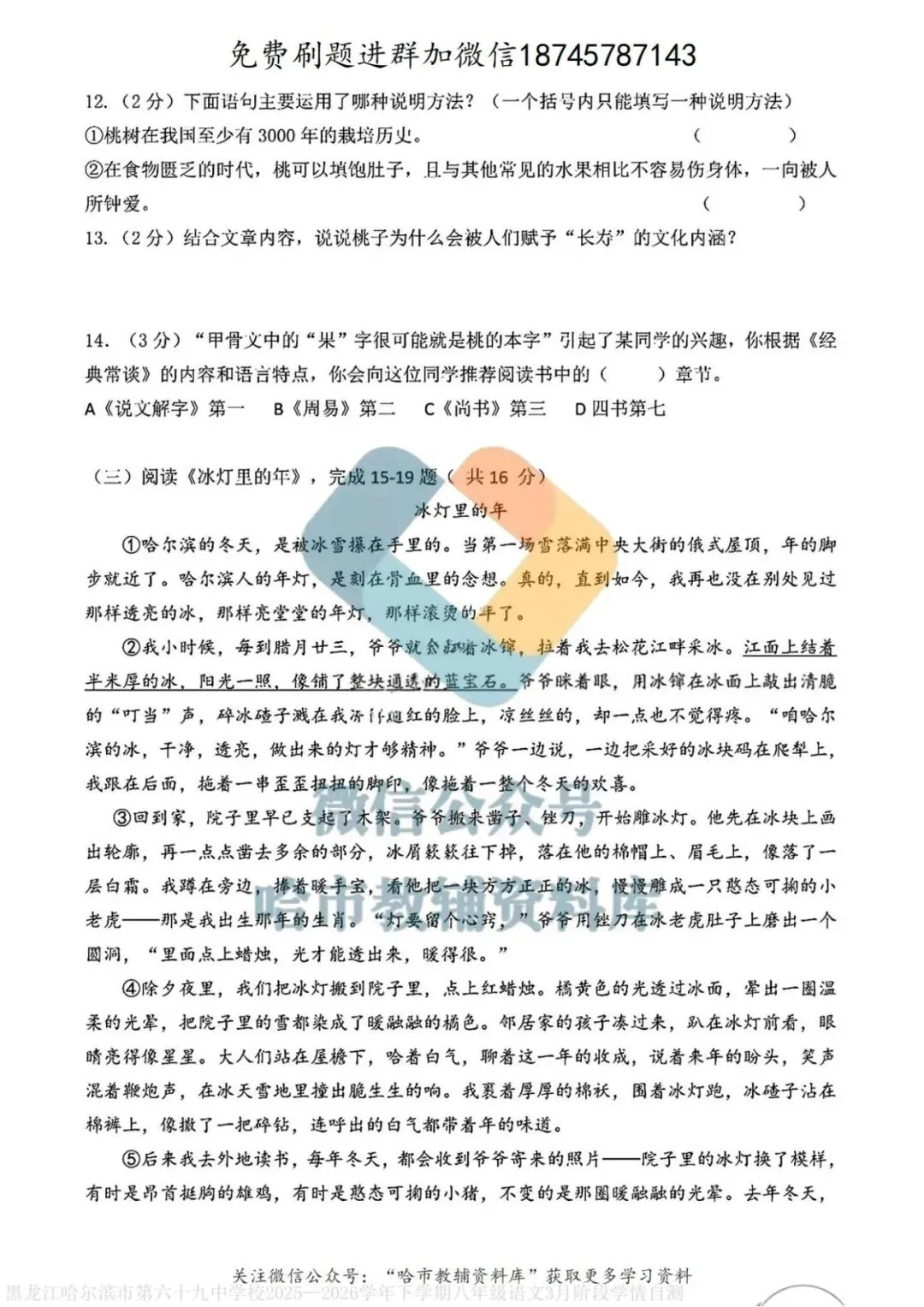 2026哈69中学八年级下语文3月月考试卷及答案 第6张