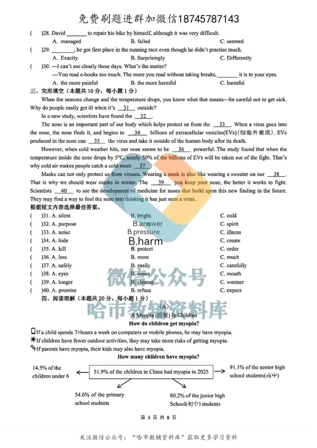 2026哈69中学八年级下英语3月月考试卷及答案 第4张