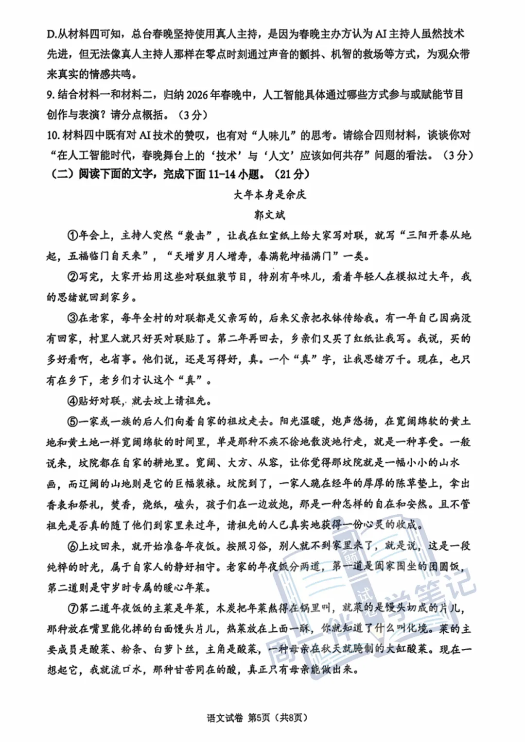 西安名校语文 | 2026QJEZ二模试卷(含答案)可打印 第9张