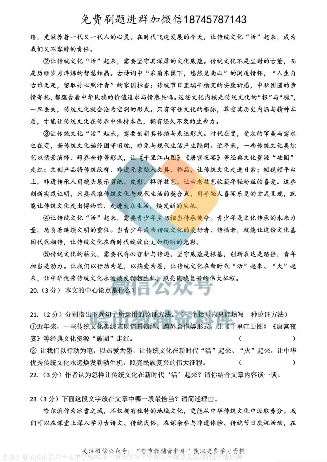 2026哈69中学八年级下语文3月月考试卷及答案 第8张